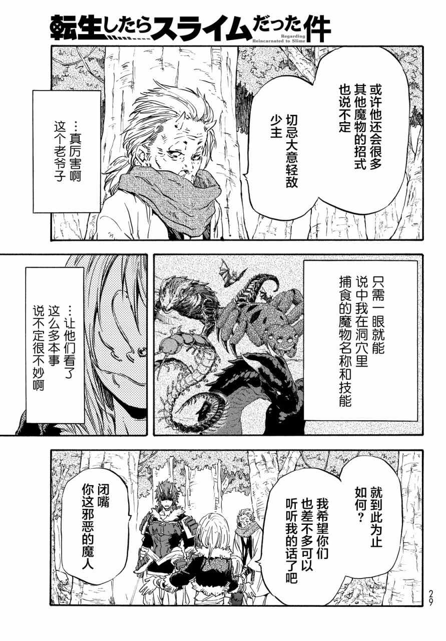 《关于我转生后成为史莱姆的那件事》漫画最新章节第13话免费下拉式在线观看章节第【22】张图片