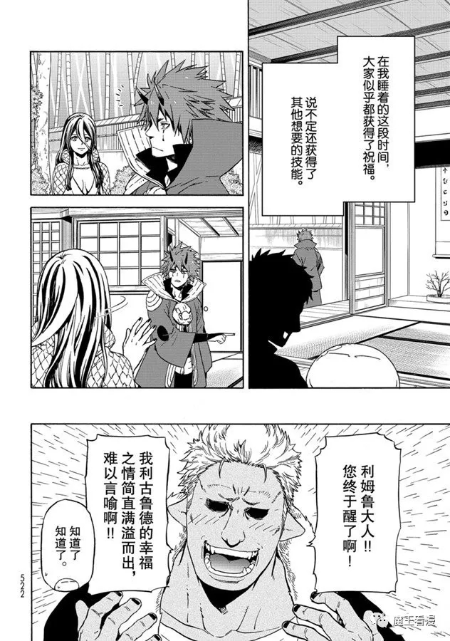 《关于我转生后成为史莱姆的那件事》漫画最新章节第69话 特恩佩斯特复活祭免费下拉式在线观看章节第【16】张图片