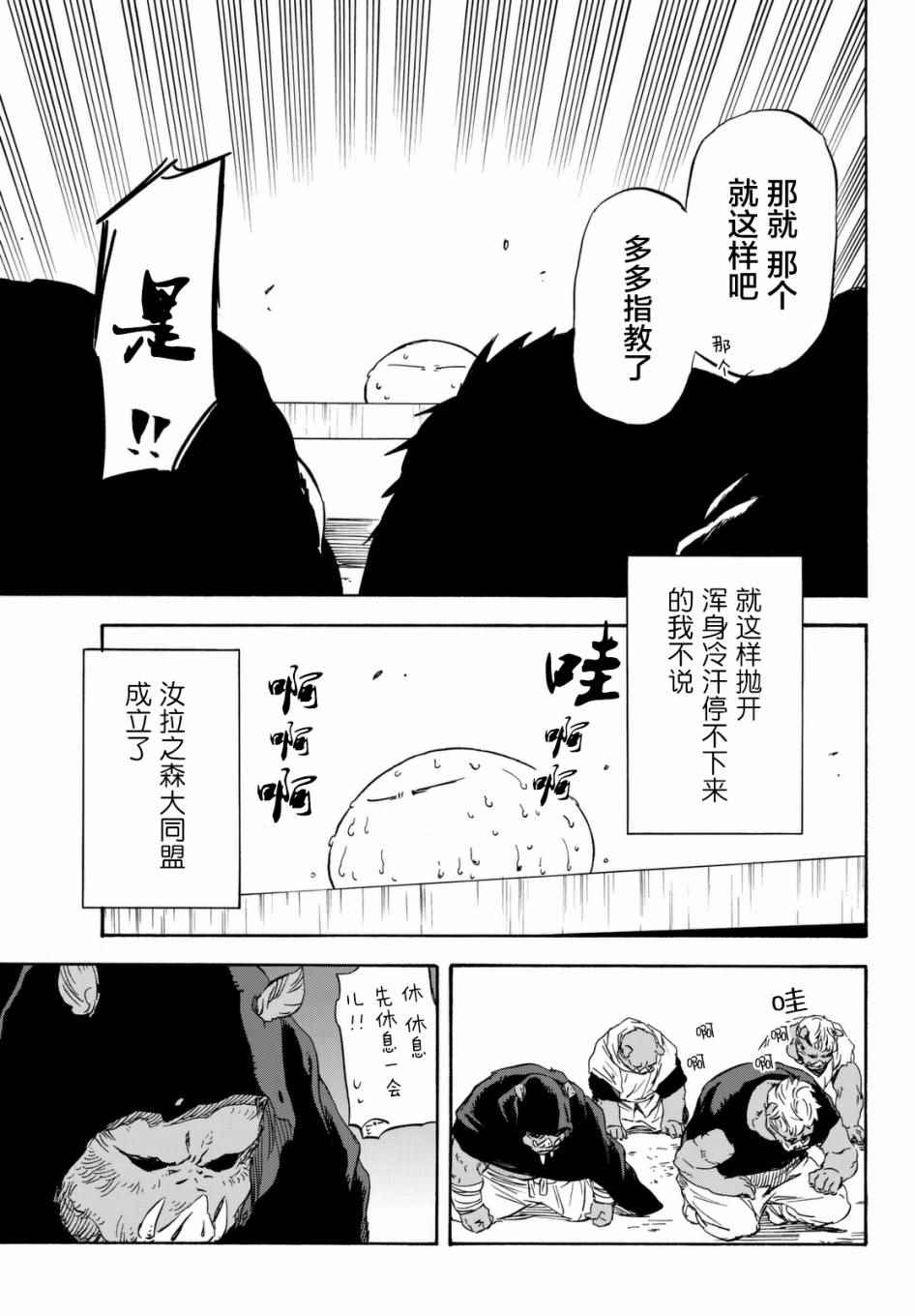 《关于我转生后成为史莱姆的那件事》漫画最新章节第26话免费下拉式在线观看章节第【19】张图片