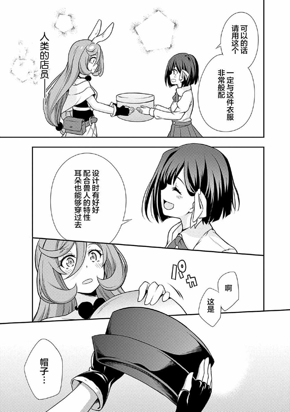 《关于我转生后成为史莱姆的那件事》漫画最新章节成为史莱姆的那件事 漫步02免费下拉式在线观看章节第【19】张图片