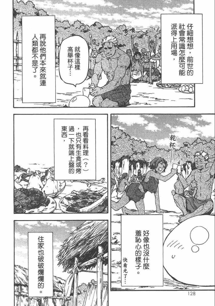 《关于我转生后成为史莱姆的那件事》漫画最新章节第1卷免费下拉式在线观看章节第【133】张图片