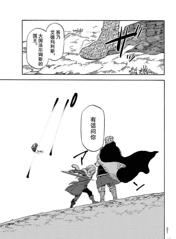 《关于我转生后成为史莱姆的那件事》漫画最新章节第66话免费下拉式在线观看章节第【19】张图片