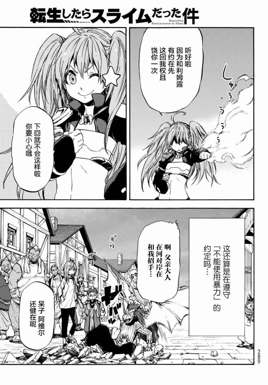 《关于我转生后成为史莱姆的那件事》漫画最新章节第31话免费下拉式在线观看章节第【22】张图片