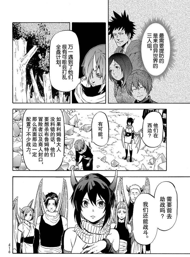 《关于我转生后成为史莱姆的那件事》漫画最新章节第64话免费下拉式在线观看章节第【12】张图片