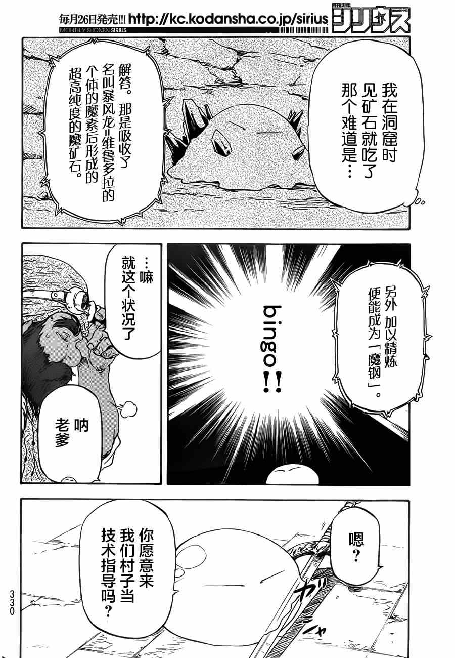 《关于我转生后成为史莱姆的那件事》漫画最新章节第5话免费下拉式在线观看章节第【26】张图片