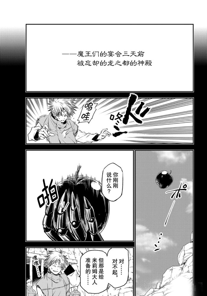 《关于我转生后成为史莱姆的那件事》漫画最新章节第77话 试看版免费下拉式在线观看章节第【17】张图片