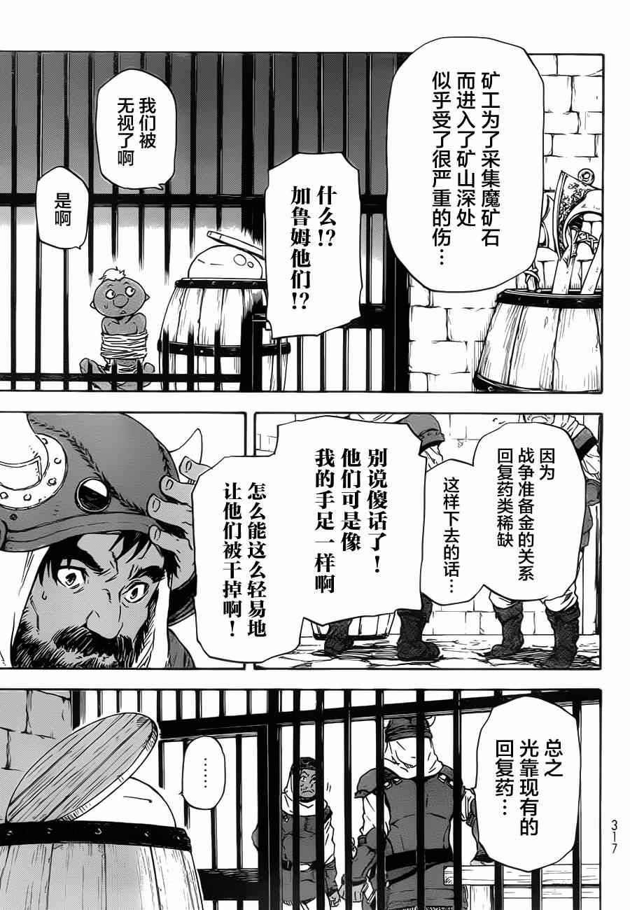 《关于我转生后成为史莱姆的那件事》漫画最新章节第5话免费下拉式在线观看章节第【13】张图片