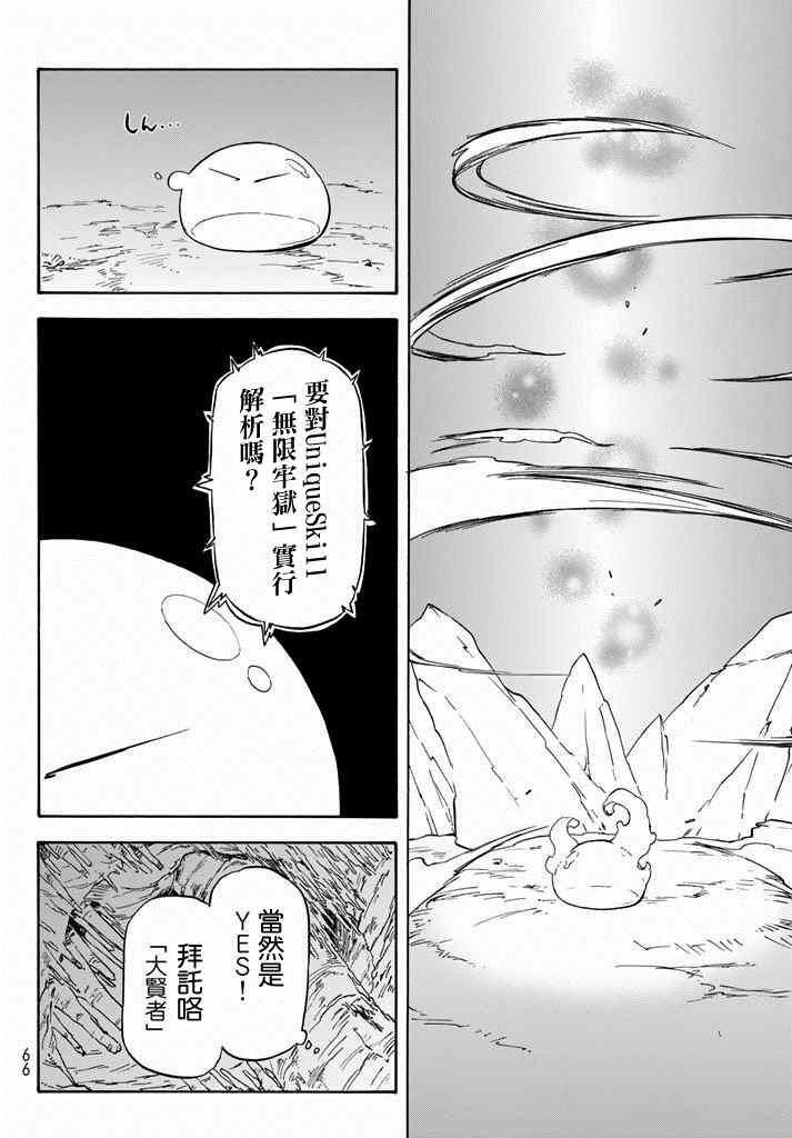 《关于我转生后成为史莱姆的那件事》漫画最新章节第1话免费下拉式在线观看章节第【45】张图片