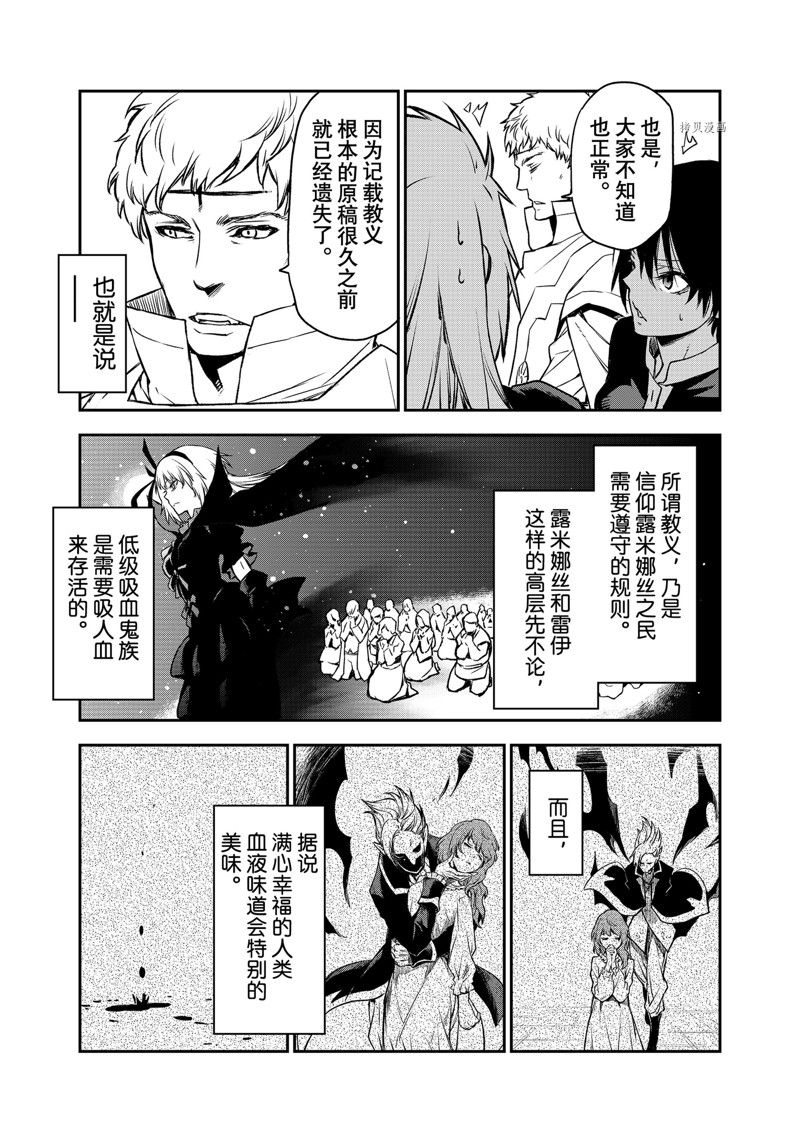 《关于我转生后成为史莱姆的那件事》漫画最新章节第100话 试看版免费下拉式在线观看章节第【35】张图片