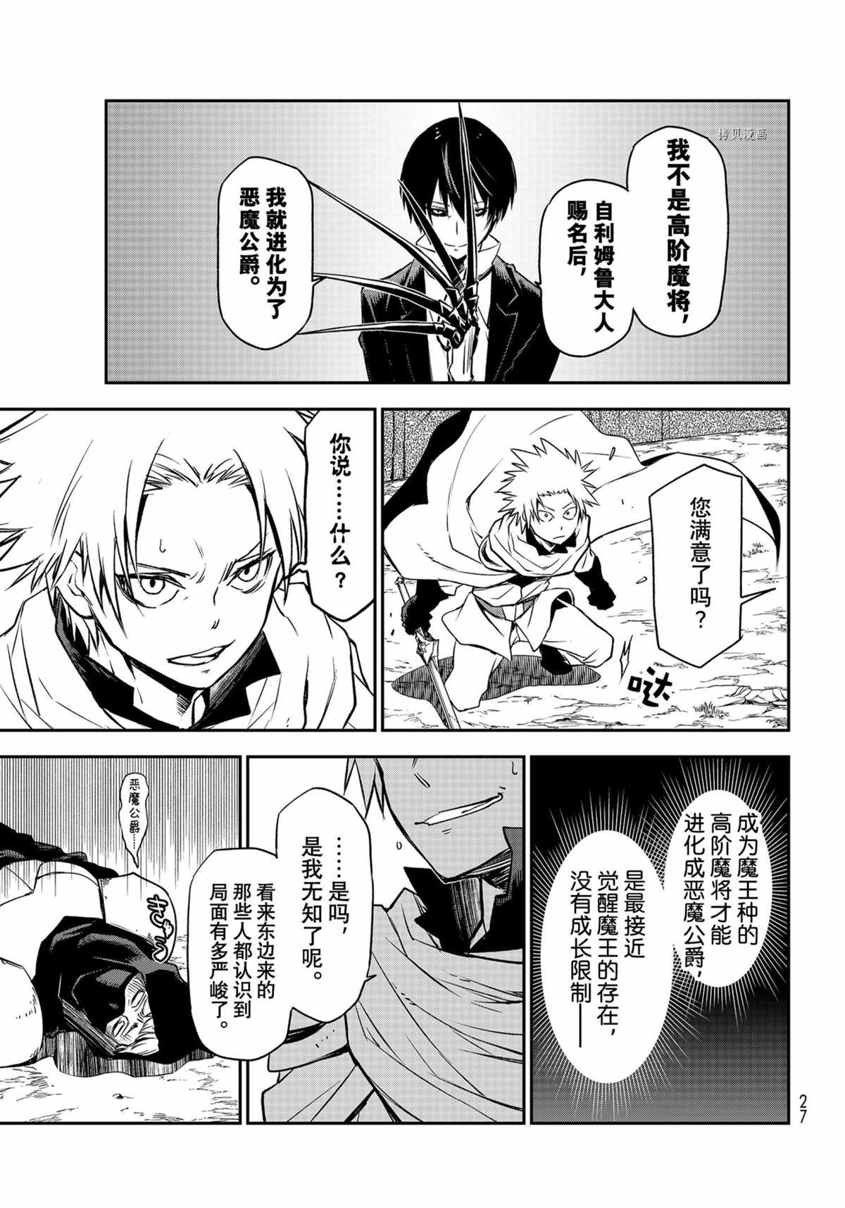 《关于我转生后成为史莱姆的那件事》漫画最新章节第95话 试看版免费下拉式在线观看章节第【9】张图片