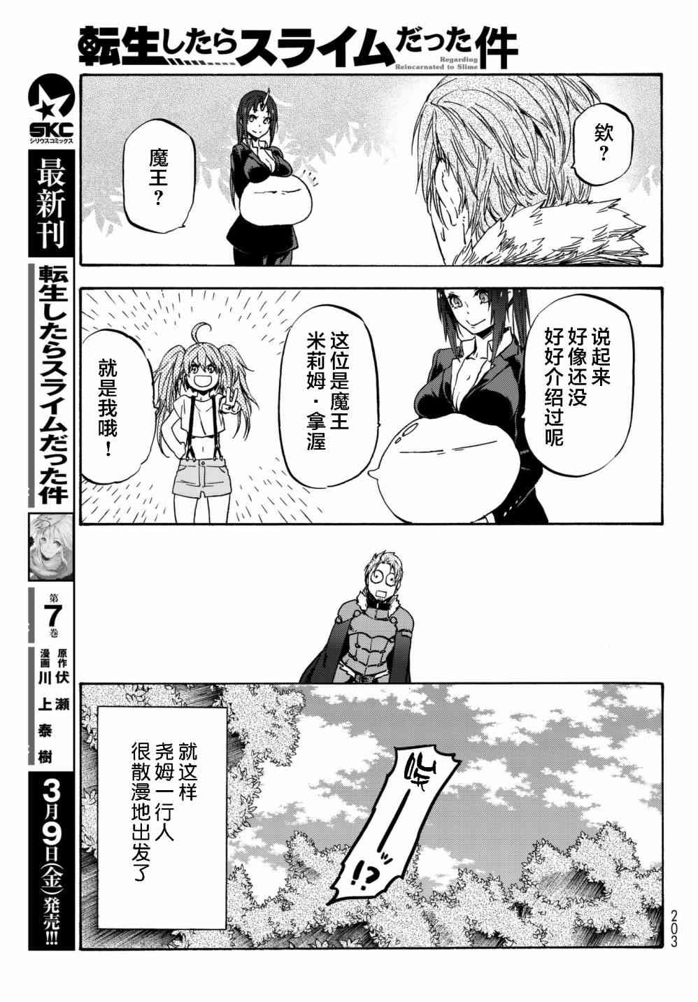 《关于我转生后成为史莱姆的那件事》漫画最新章节第36话免费下拉式在线观看章节第【15】张图片