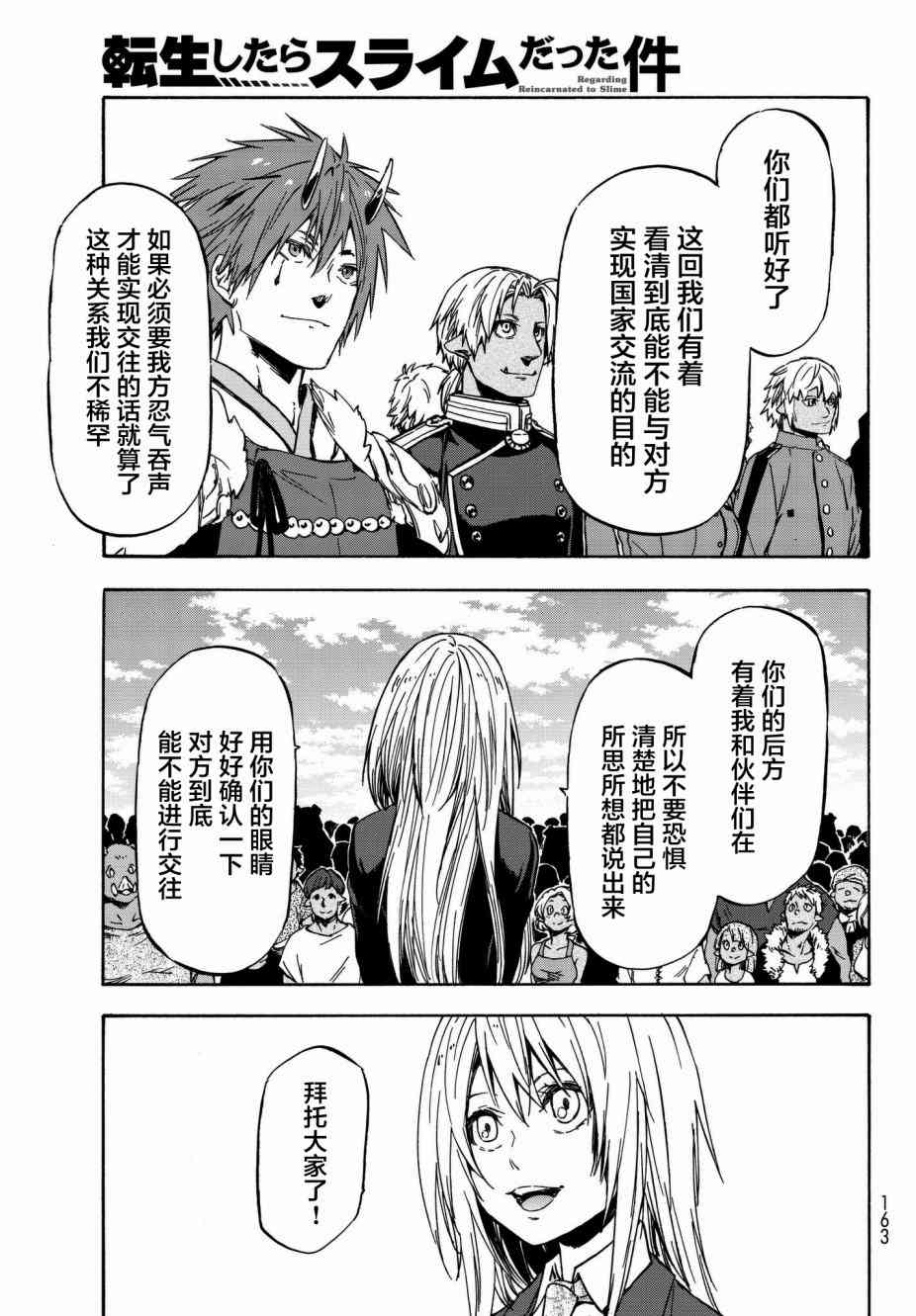 《关于我转生后成为史莱姆的那件事》漫画最新章节第40话免费下拉式在线观看章节第【7】张图片