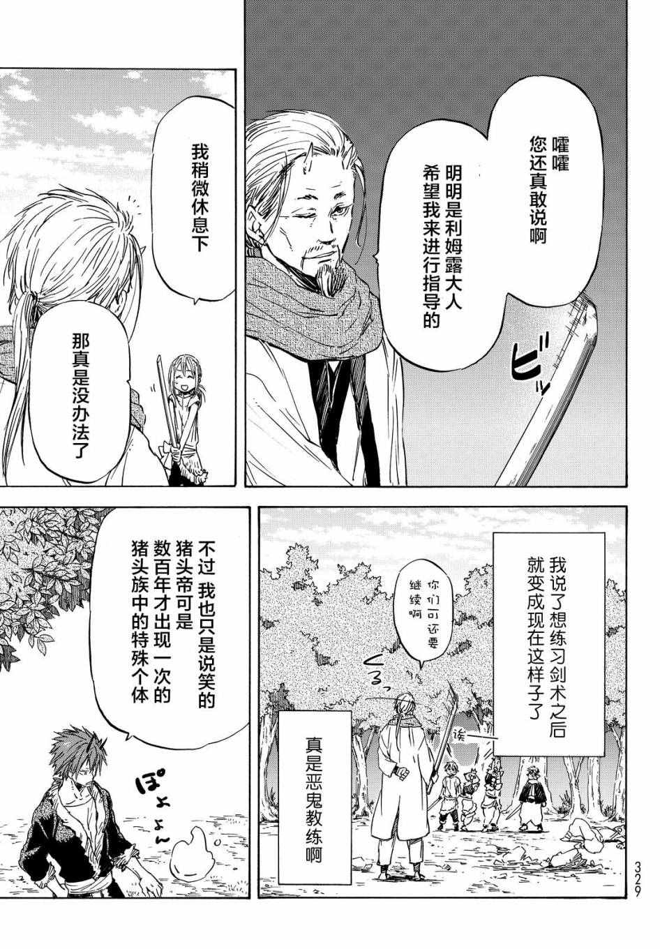 《关于我转生后成为史莱姆的那件事》漫画最新章节第15话免费下拉式在线观看章节第【23】张图片