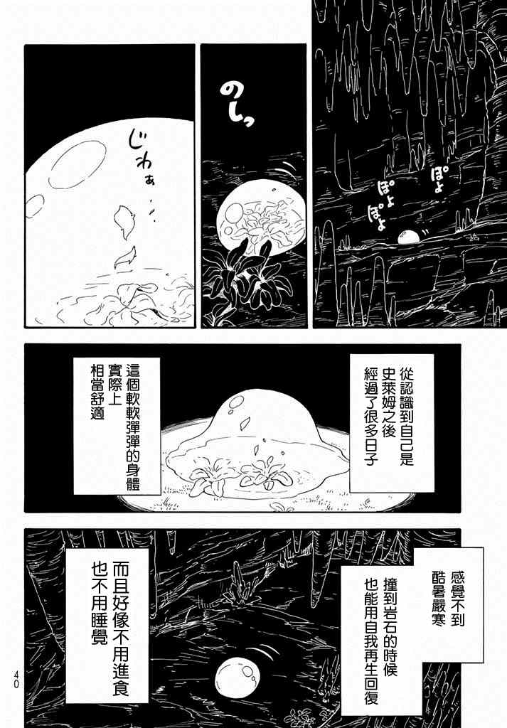 《关于我转生后成为史莱姆的那件事》漫画最新章节第1话免费下拉式在线观看章节第【20】张图片