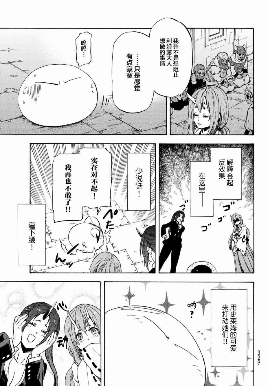 《关于我转生后成为史莱姆的那件事》漫画最新章节第42话免费下拉式在线观看章节第【21】张图片