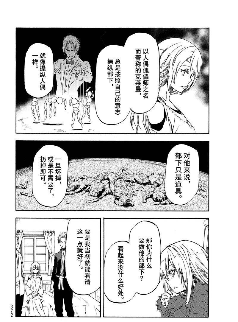 《关于我转生后成为史莱姆的那件事》漫画最新章节第61话 魔女的处罚免费下拉式在线观看章节第【8】张图片