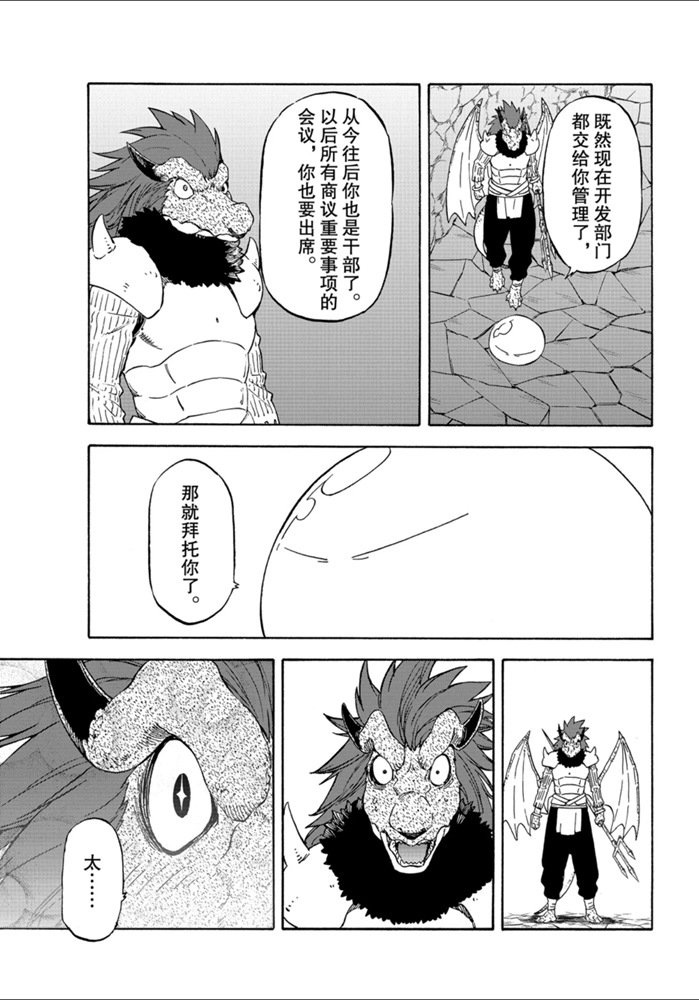 《关于我转生后成为史莱姆的那件事》漫画最新章节第71话 试看版免费下拉式在线观看章节第【11】张图片