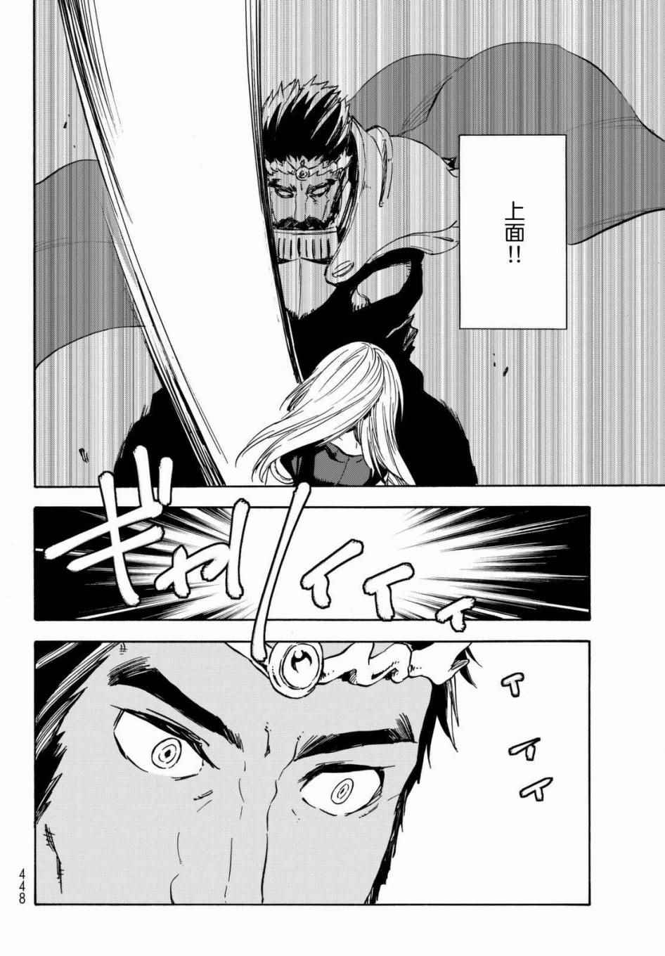 《关于我转生后成为史莱姆的那件事》漫画最新章节第28话免费下拉式在线观看章节第【46】张图片