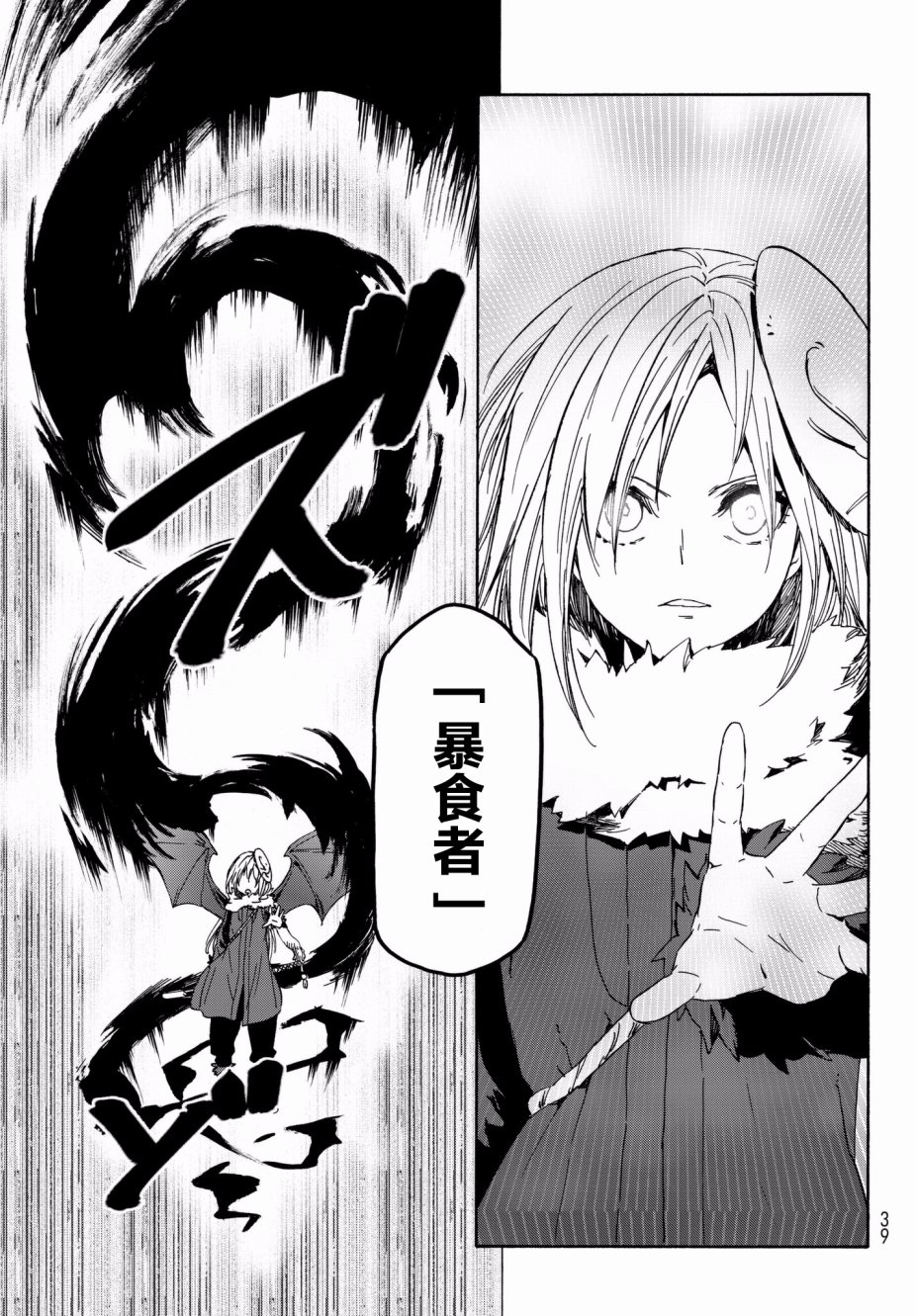 《关于我转生后成为史莱姆的那件事》漫画最新章节第38话免费下拉式在线观看章节第【28】张图片