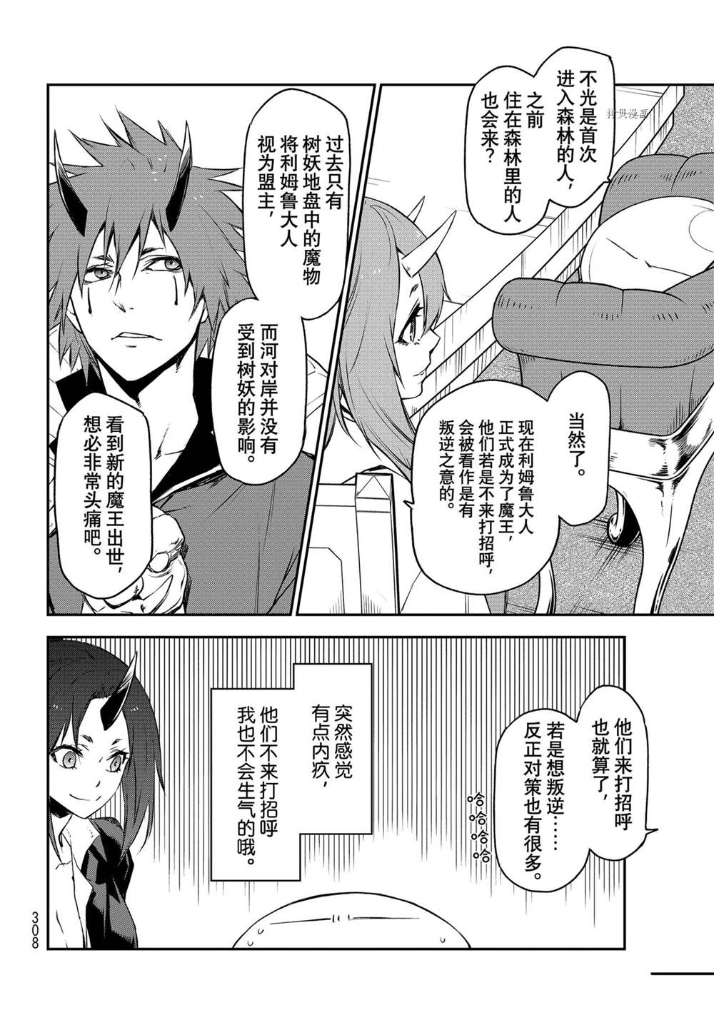 《关于我转生后成为史莱姆的那件事》漫画最新章节第89话 试看版免费下拉式在线观看章节第【26】张图片