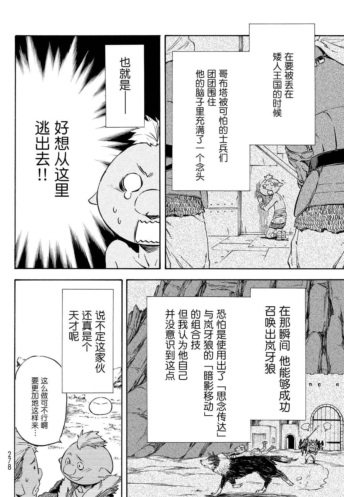 《关于我转生后成为史莱姆的那件事》漫画最新章节第8话免费下拉式在线观看章节第【4】张图片