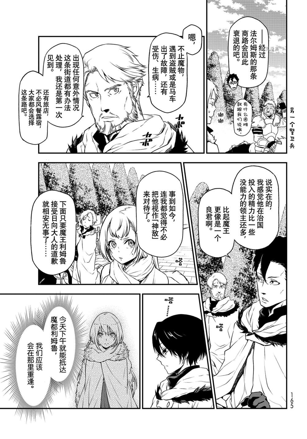 《关于我转生后成为史莱姆的那件事》漫画最新章节第92话 试看版免费下拉式在线观看章节第【19】张图片