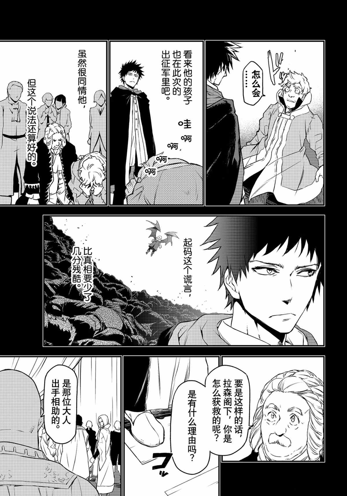 《关于我转生后成为史莱姆的那件事》漫画最新章节第88话 试看版免费下拉式在线观看章节第【9】张图片