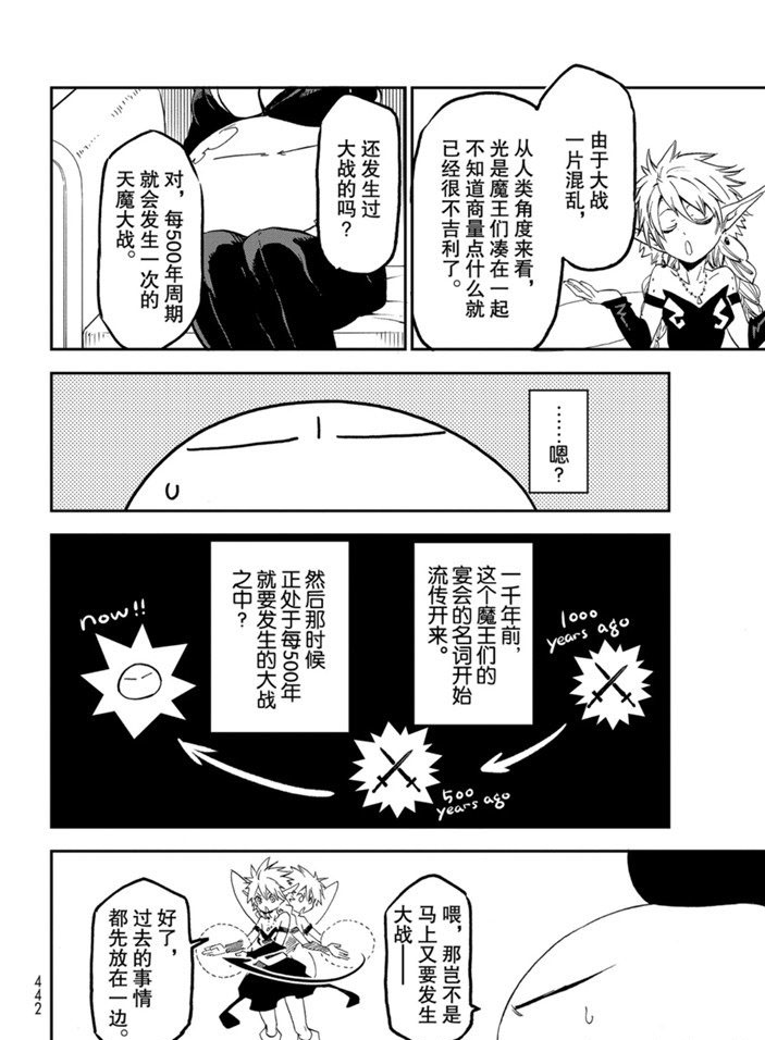 《关于我转生后成为史莱姆的那件事》漫画最新章节第76话 试看版免费下拉式在线观看章节第【4】张图片