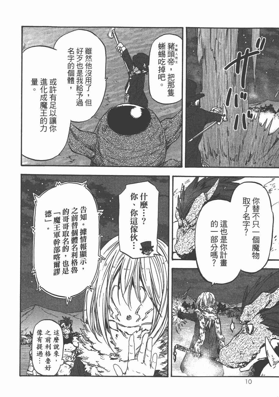 《关于我转生后成为史莱姆的那件事》漫画最新章节第5卷免费下拉式在线观看章节第【13】张图片