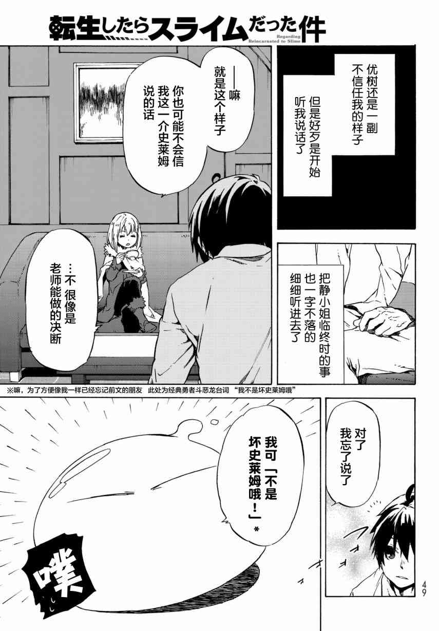 《关于我转生后成为史莱姆的那件事》漫画最新章节第46话免费下拉式在线观看章节第【33】张图片