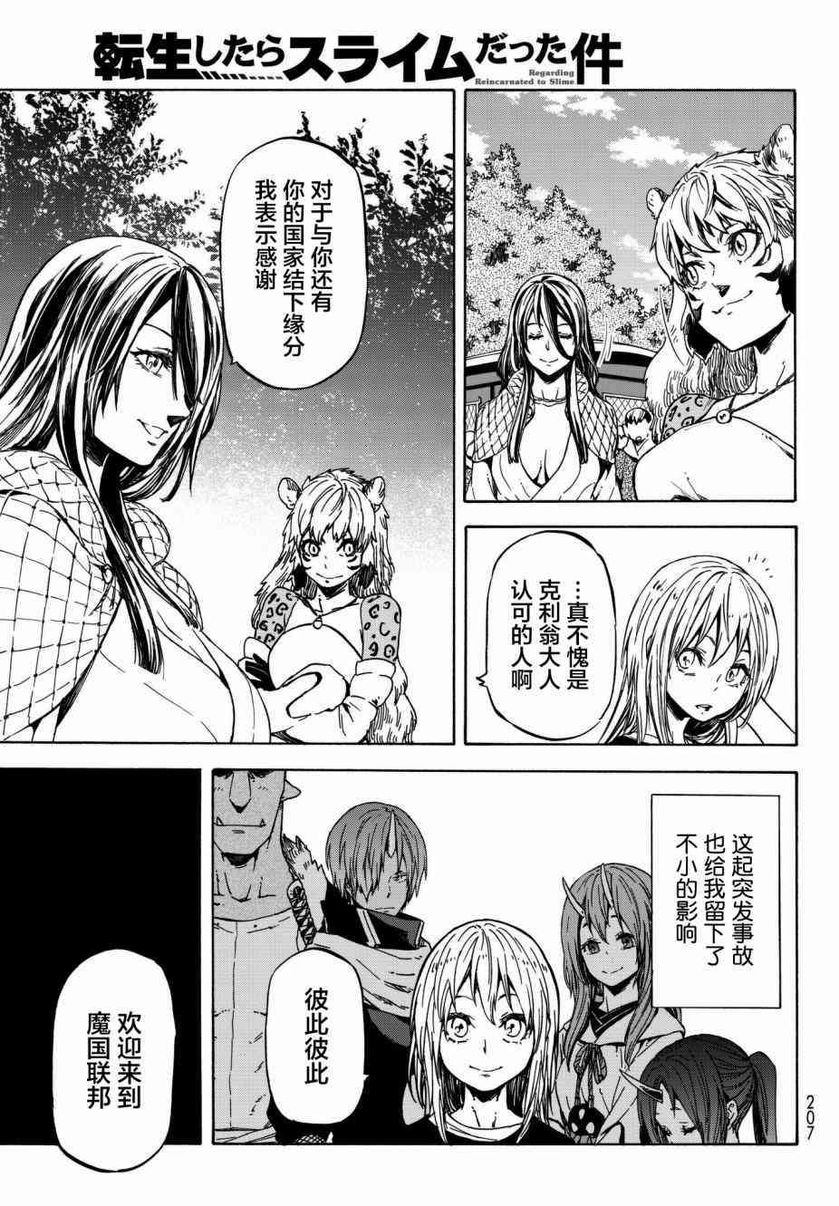 《关于我转生后成为史莱姆的那件事》漫画最新章节第40话免费下拉式在线观看章节第【49】张图片