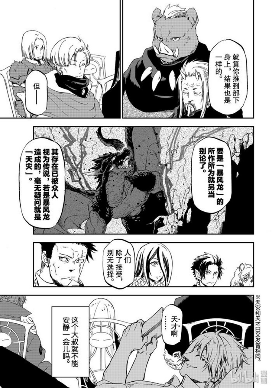 《关于我转生后成为史莱姆的那件事》漫画最新章节第74话 试看免费下拉式在线观看章节第【37】张图片