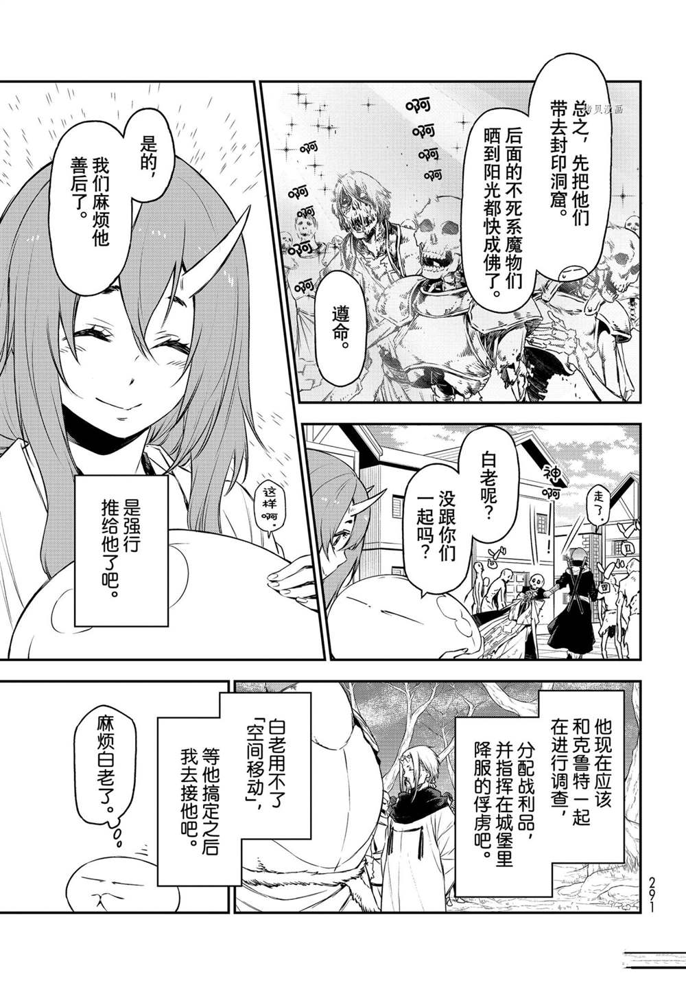 《关于我转生后成为史莱姆的那件事》漫画最新章节第89话 试看版免费下拉式在线观看章节第【9】张图片