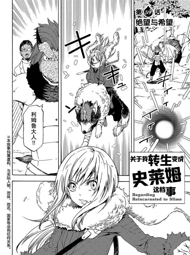 《关于我转生后成为史莱姆的那件事》漫画最新章节第59话 绝望与希望免费下拉式在线观看章节第【2】张图片