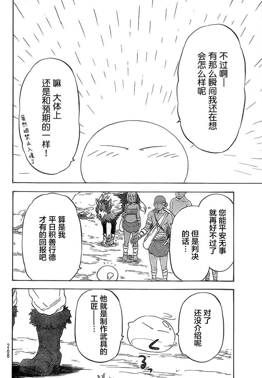 《关于我转生后成为史莱姆的那件事》漫画最新章节第7话免费下拉式在线观看章节第【21】张图片