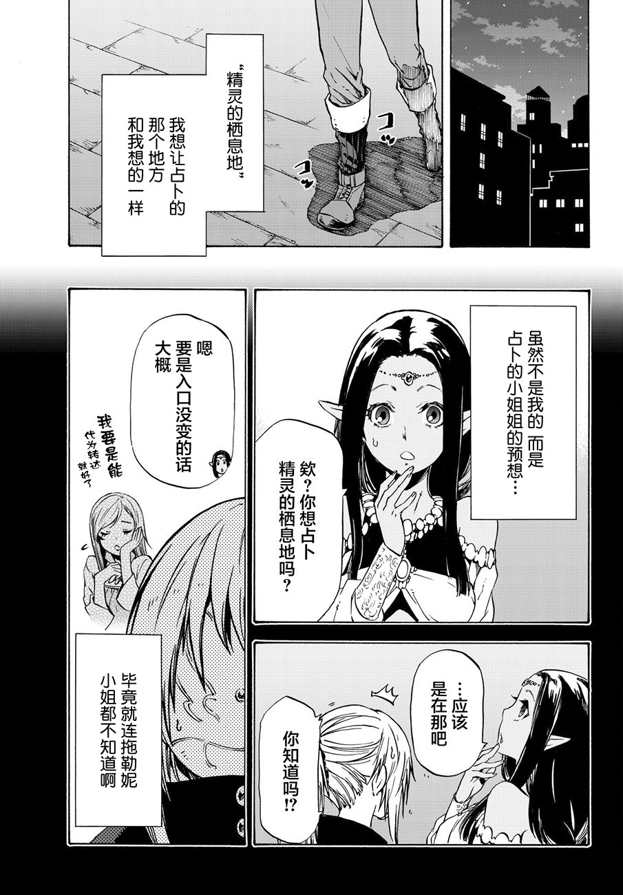 《关于我转生后成为史莱姆的那件事》漫画最新章节第50话免费下拉式在线观看章节第【15】张图片