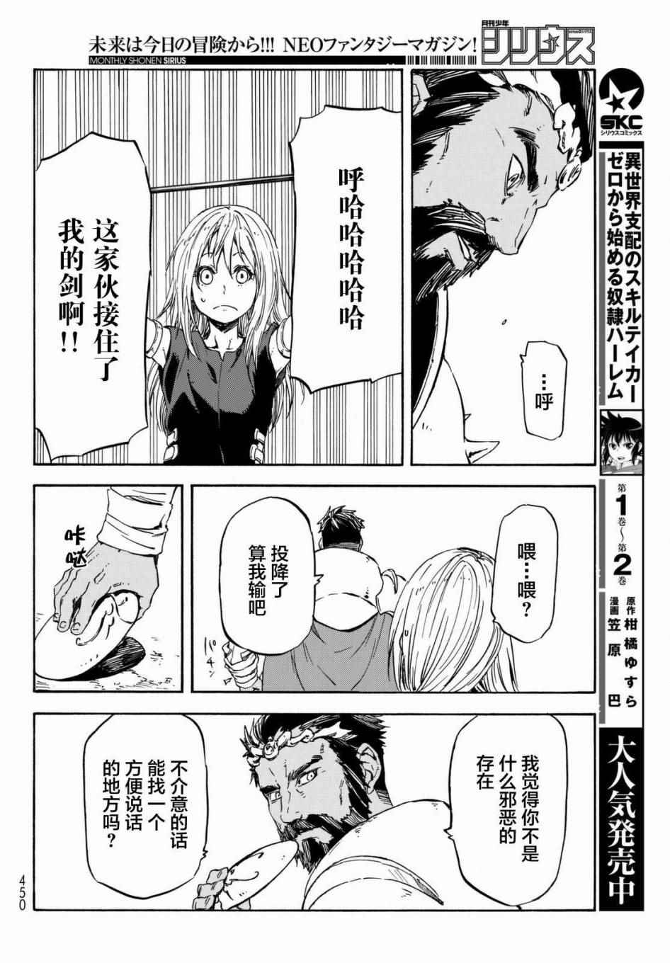 《关于我转生后成为史莱姆的那件事》漫画最新章节第28话免费下拉式在线观看章节第【48】张图片