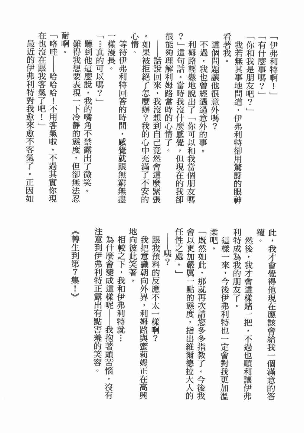 《关于我转生后成为史莱姆的那件事》漫画最新章节第6卷免费下拉式在线观看章节第【177】张图片