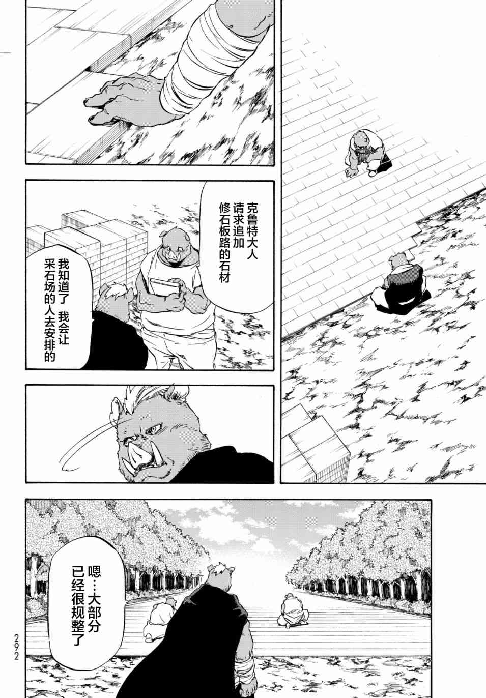 《关于我转生后成为史莱姆的那件事》漫画最新章节第41话免费下拉式在线观看章节第【16】张图片