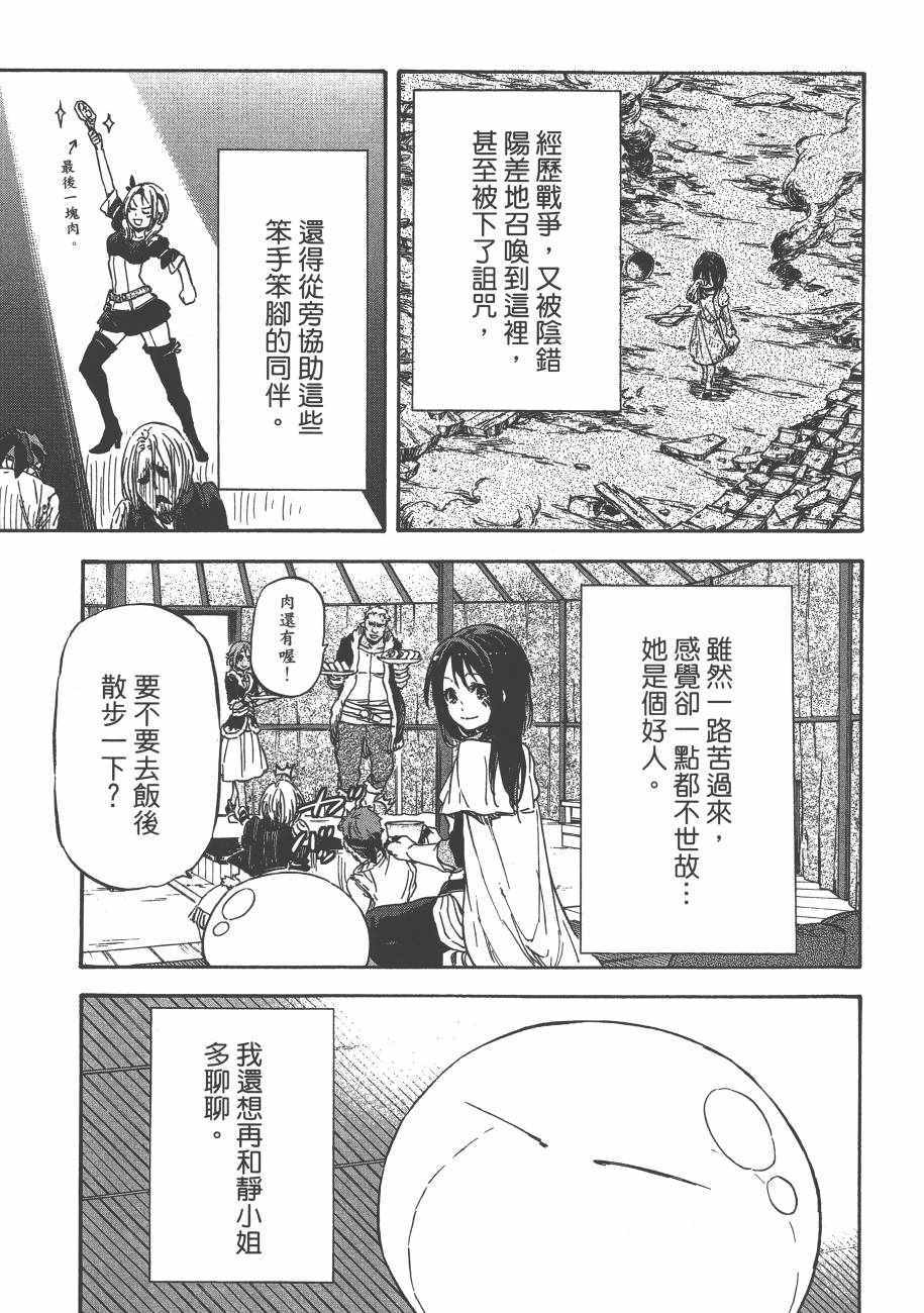 《关于我转生后成为史莱姆的那件事》漫画最新章节第2卷免费下拉式在线观看章节第【79】张图片