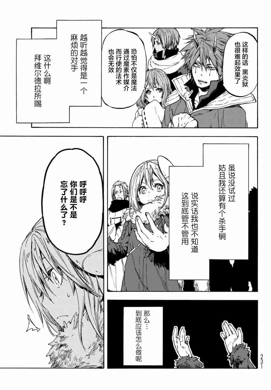 《关于我转生后成为史莱姆的那件事》漫画最新章节第37话免费下拉式在线观看章节第【15】张图片