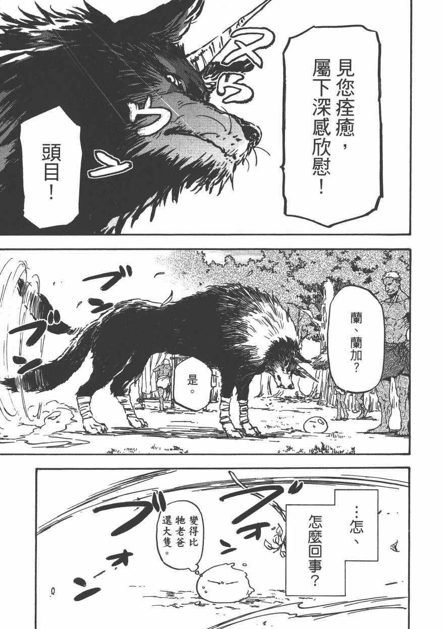 《关于我转生后成为史莱姆的那件事》漫画最新章节第1卷免费下拉式在线观看章节第【128】张图片