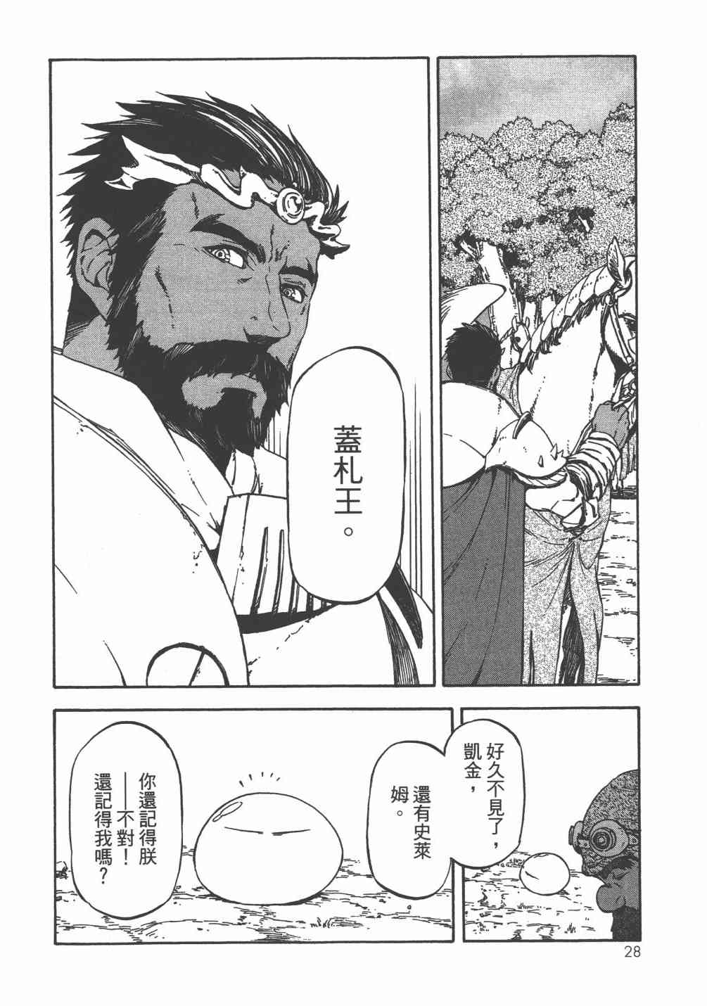 《关于我转生后成为史莱姆的那件事》漫画最新章节第6卷免费下拉式在线观看章节第【31】张图片