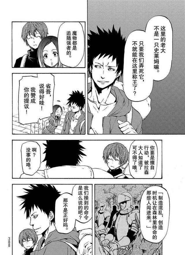 《关于我转生后成为史莱姆的那件事》漫画最新章节第57话 带来灾祸的来访者免费下拉式在线观看章节第【10】张图片