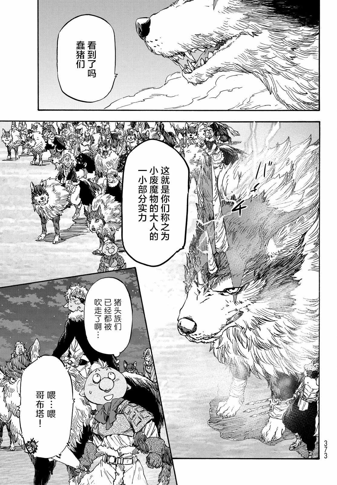 《关于我转生后成为史莱姆的那件事》漫画最新章节第22话免费下拉式在线观看章节第【8】张图片