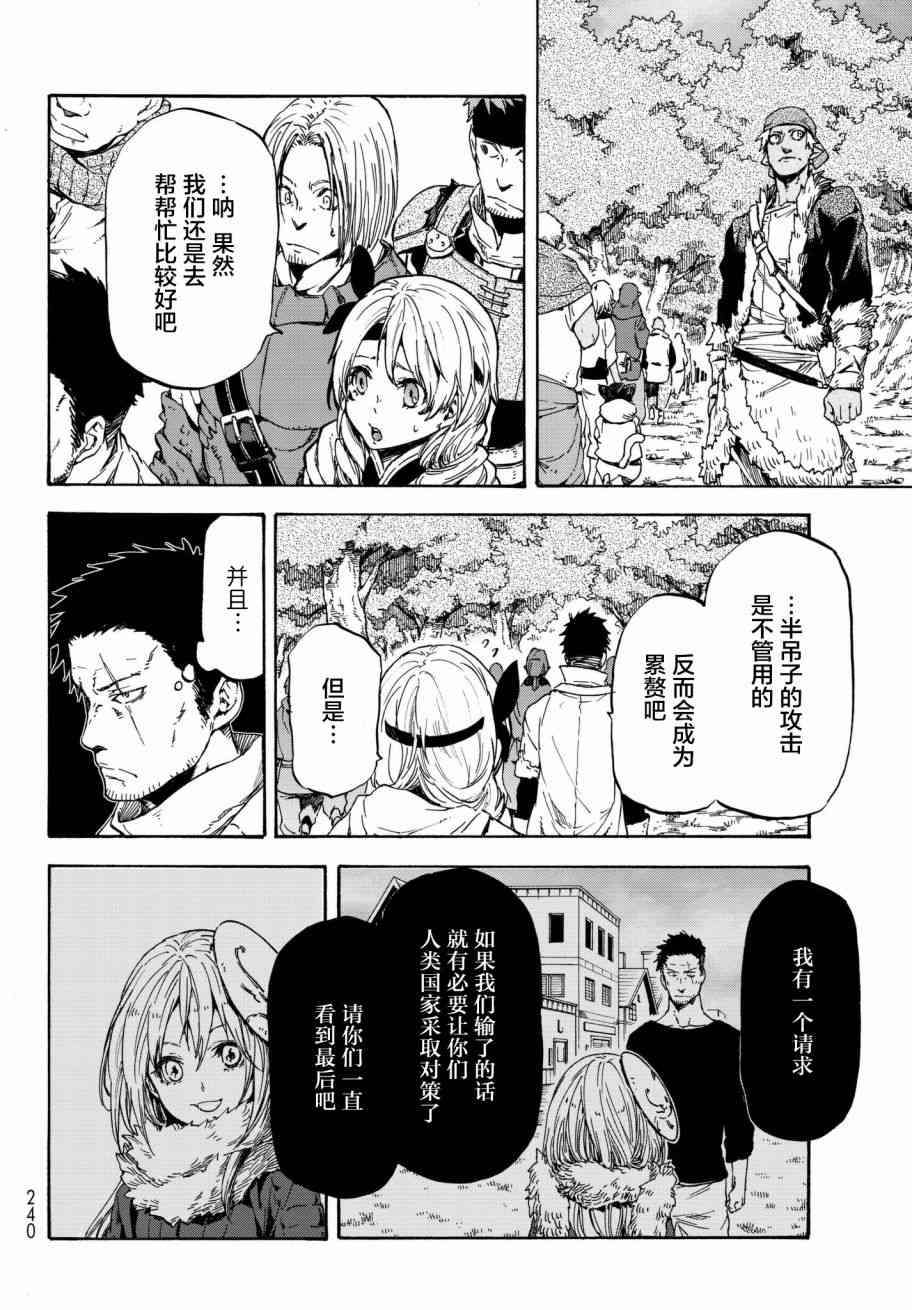 《关于我转生后成为史莱姆的那件事》漫画最新章节第37话免费下拉式在线观看章节第【23】张图片