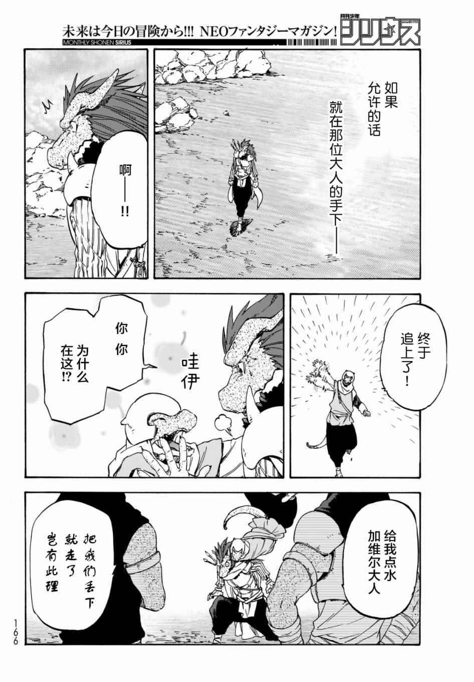 《关于我转生后成为史莱姆的那件事》漫画最新章节第27话免费下拉式在线观看章节第【22】张图片