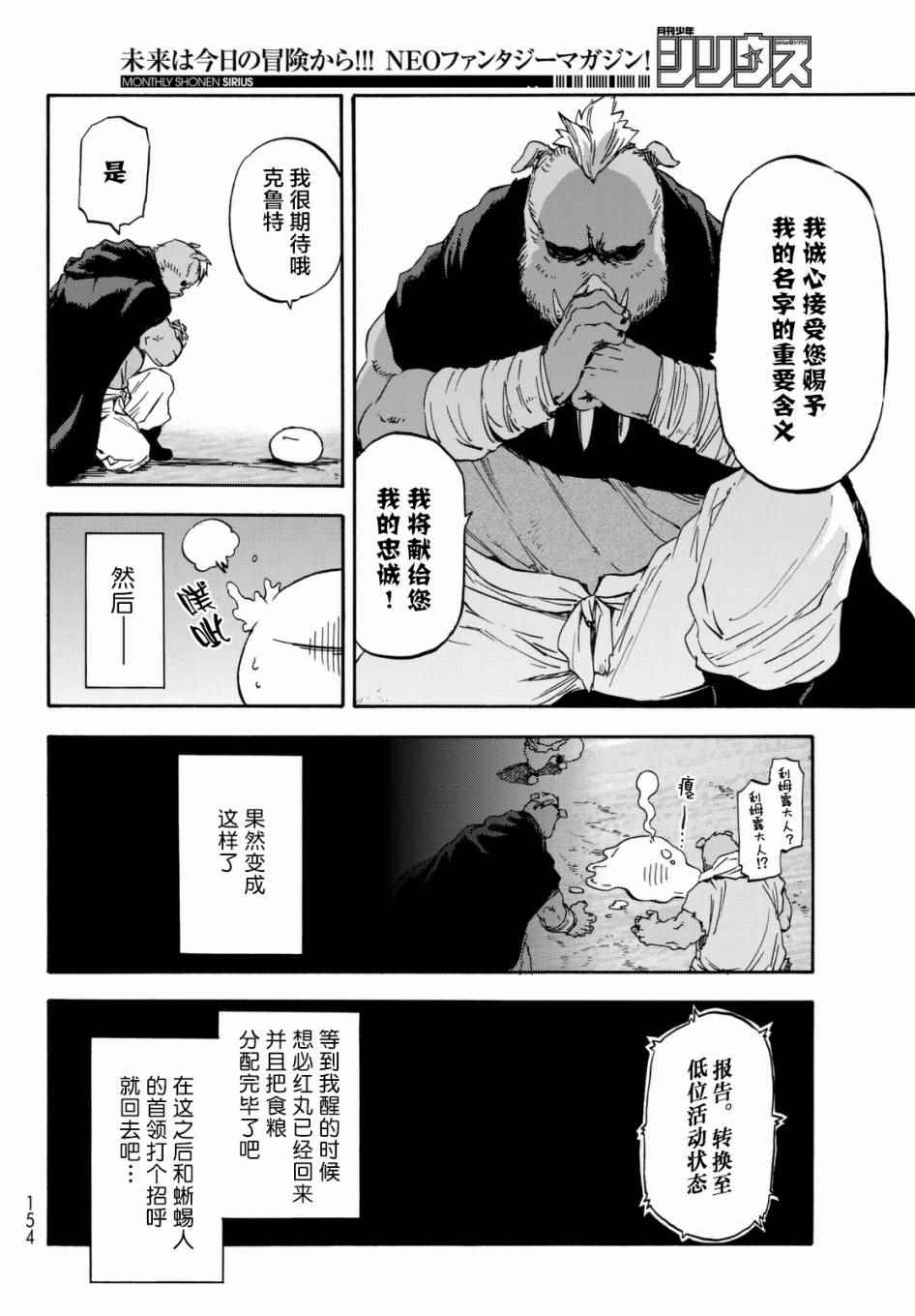 《关于我转生后成为史莱姆的那件事》漫画最新章节第27话免费下拉式在线观看章节第【10】张图片