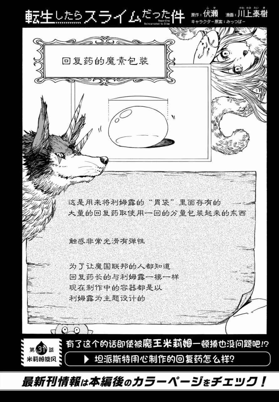 《关于我转生后成为史莱姆的那件事》漫画最新章节第31话免费下拉式在线观看章节第【2】张图片