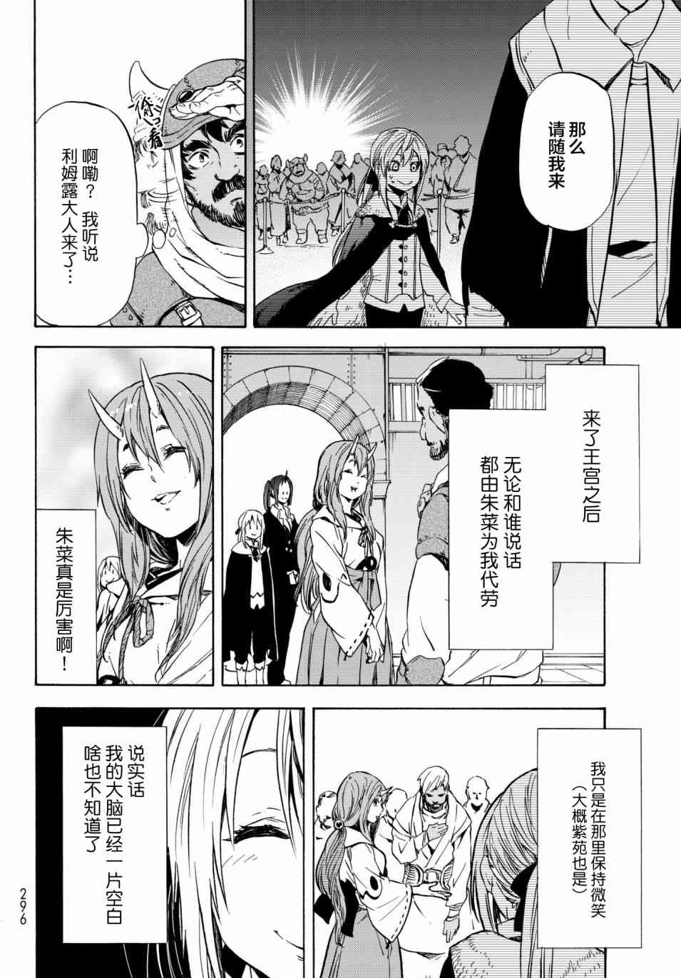 《关于我转生后成为史莱姆的那件事》漫画最新章节第41话免费下拉式在线观看章节第【20】张图片